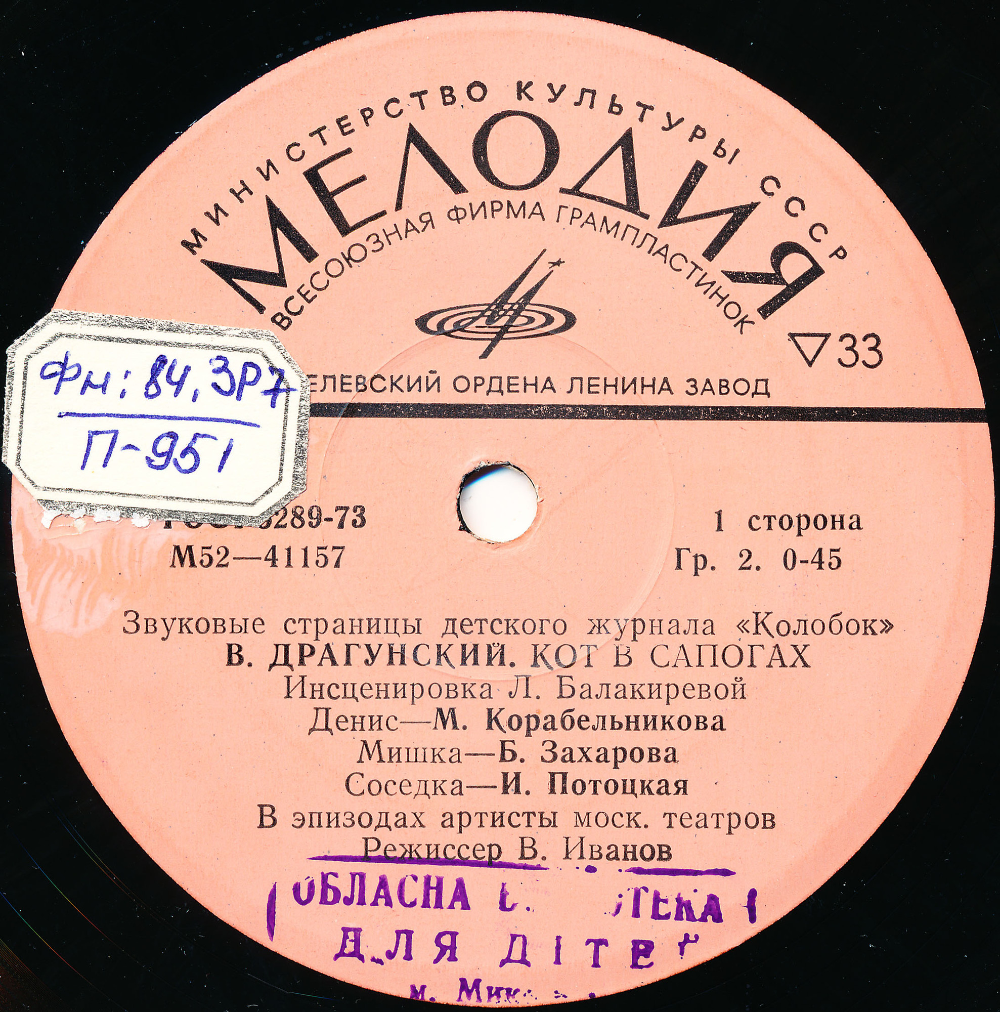 Кот в сапогах / Стальное колечко. Звуковые страницы детского журнала «Колобок»