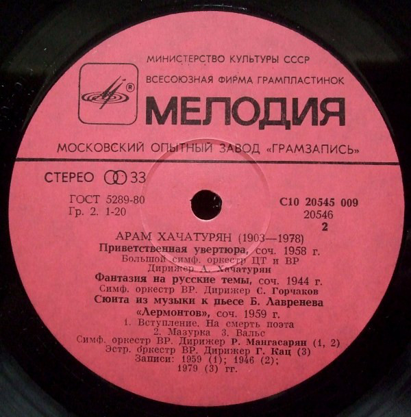 А. ХАЧАТУРЯН (1903-1978): Собрание сочинений (комплект № 3)