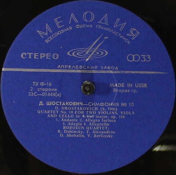 Д. Шостакович: Квартеты № 8, № 10 (Квартет им. Бородина)