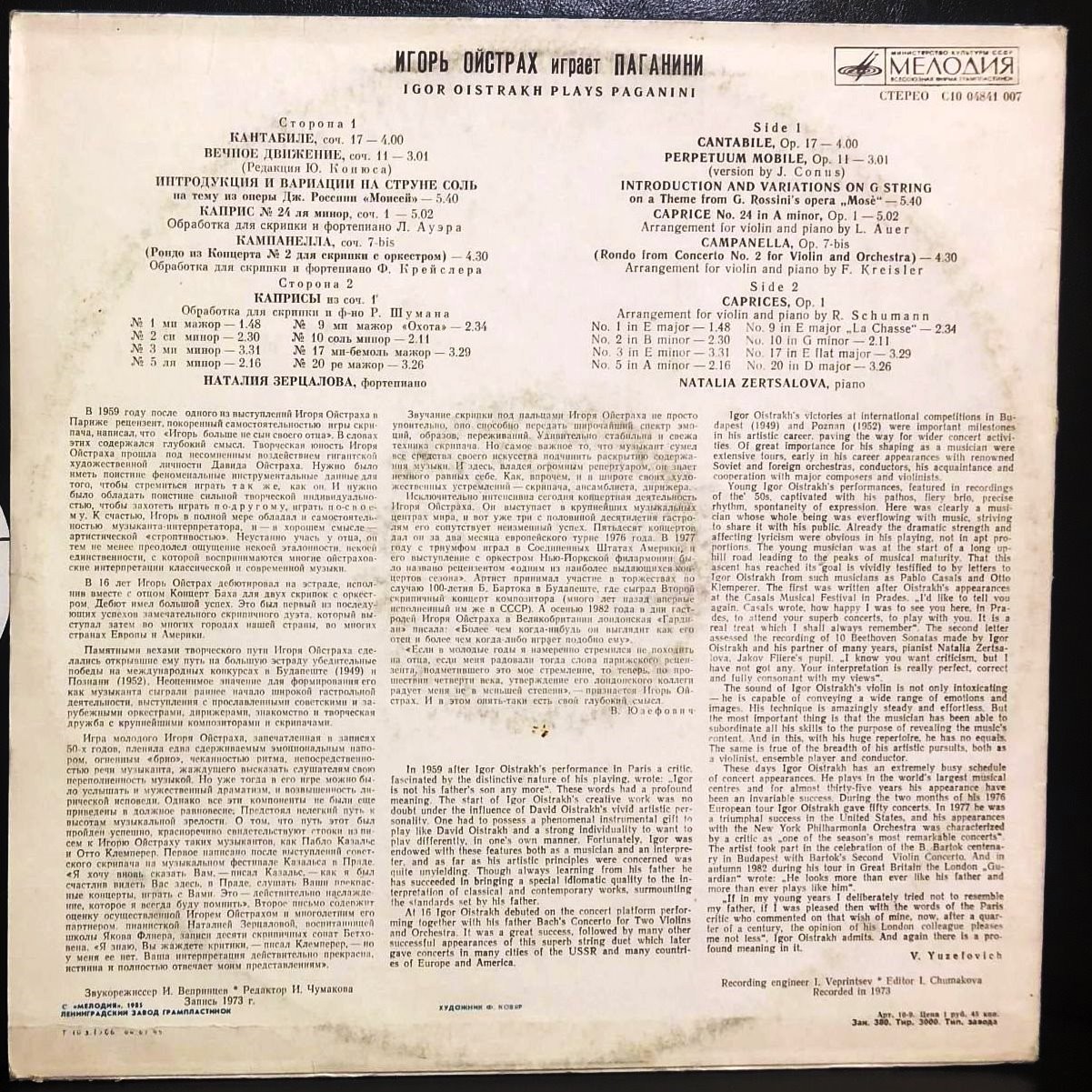 Игорь ОЙСТРАХ (скрипка, 1931) «Игорь Ойстрах играет Паганини»