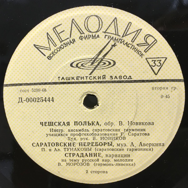 РУССКИЕ ГАРМОНИКИ