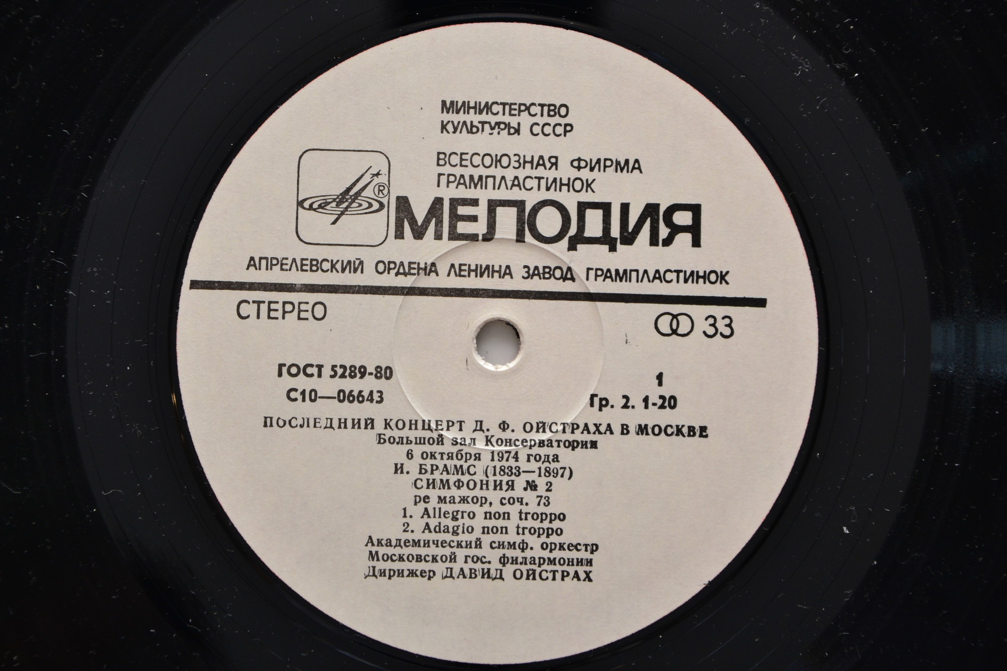 ПОСЛЕДНИЙ КОНЦЕРТ Д. Ф. ОЙСТРАХА В МОСКВЕ