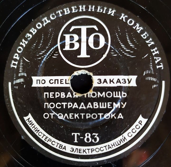 Первая помощь пострадавшему от электротока