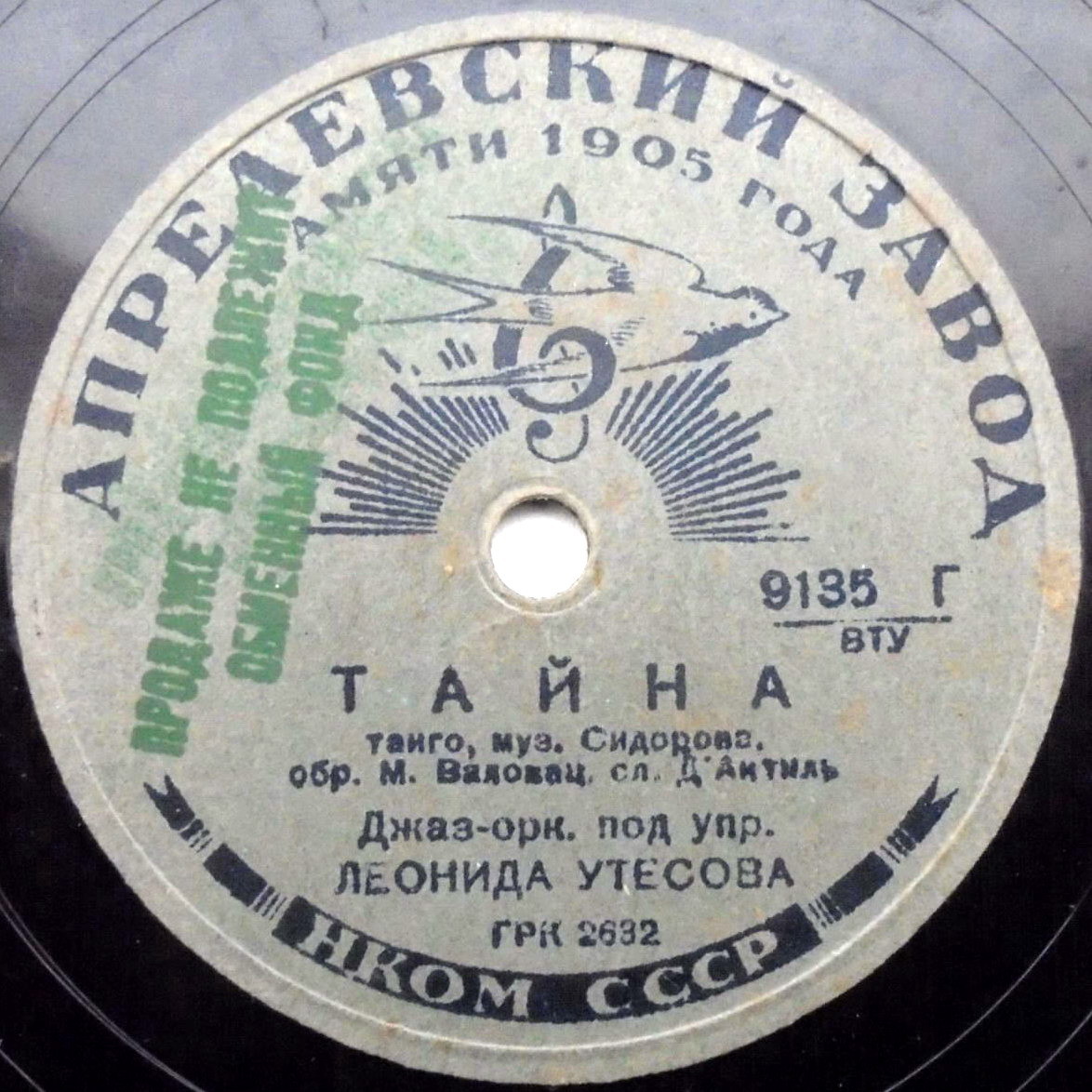 Тайна / Му-му