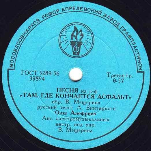 Олег Анофриев - Песня из к/ф "Путь к причалу" / Песня из к/ф "Там, где кончается асфальт"