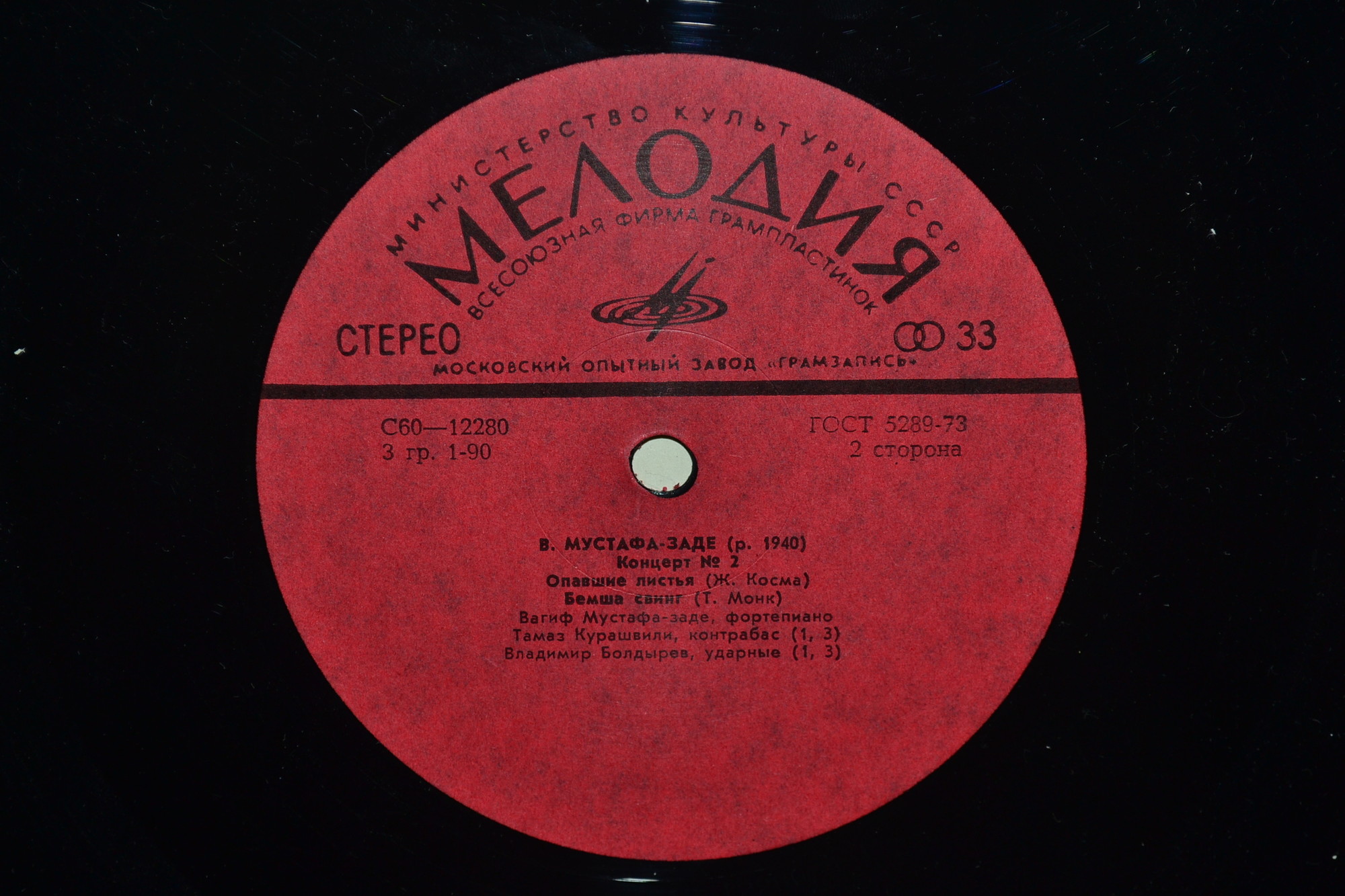 Вагиф МУСТАФА-ЗАДЕ: Джазовые композиции