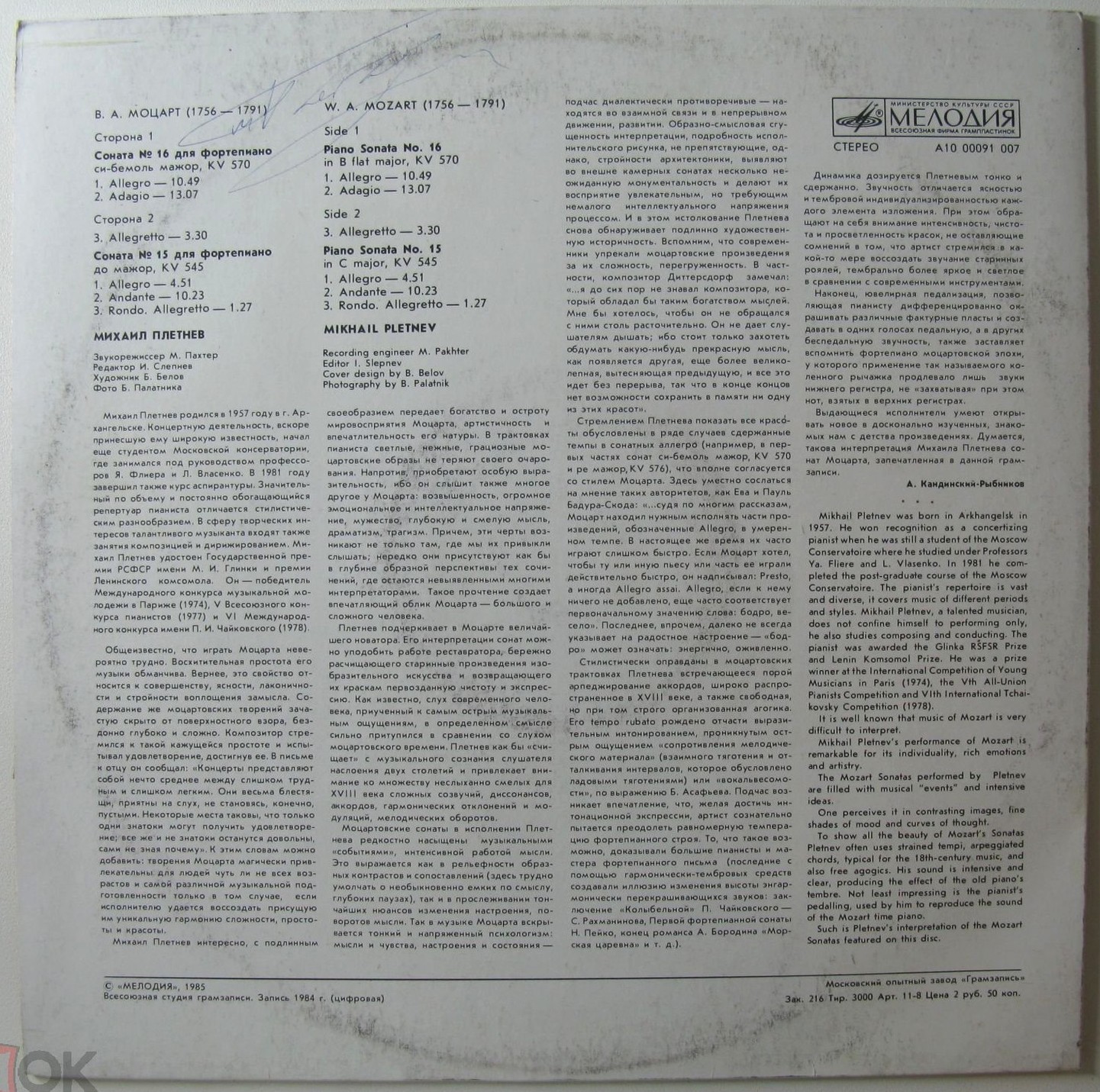 В. Моцарт: Сонаты №№ 15, 16 для ф-но (М. Плетнев)
