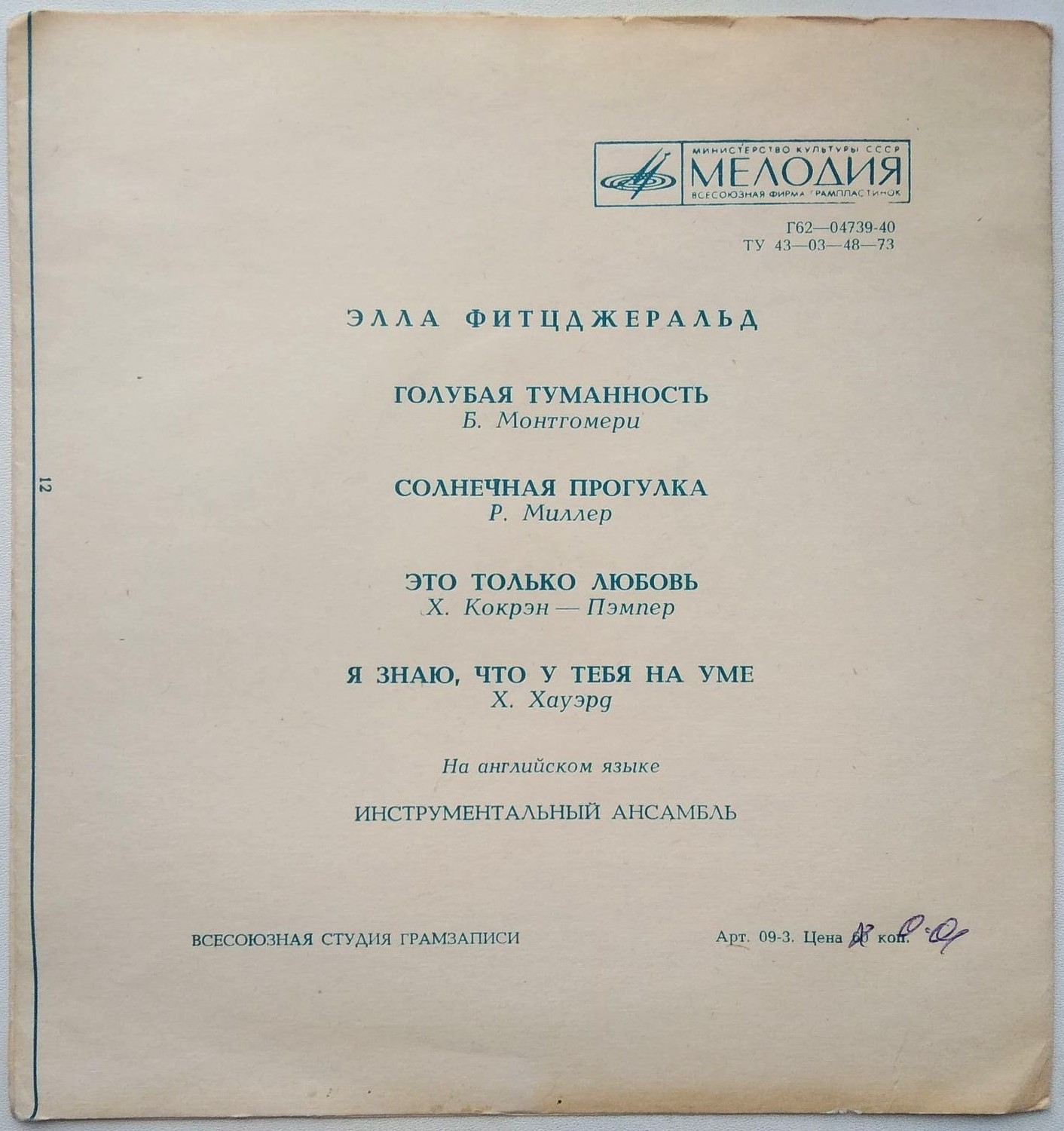 Элла Фитцджеральд