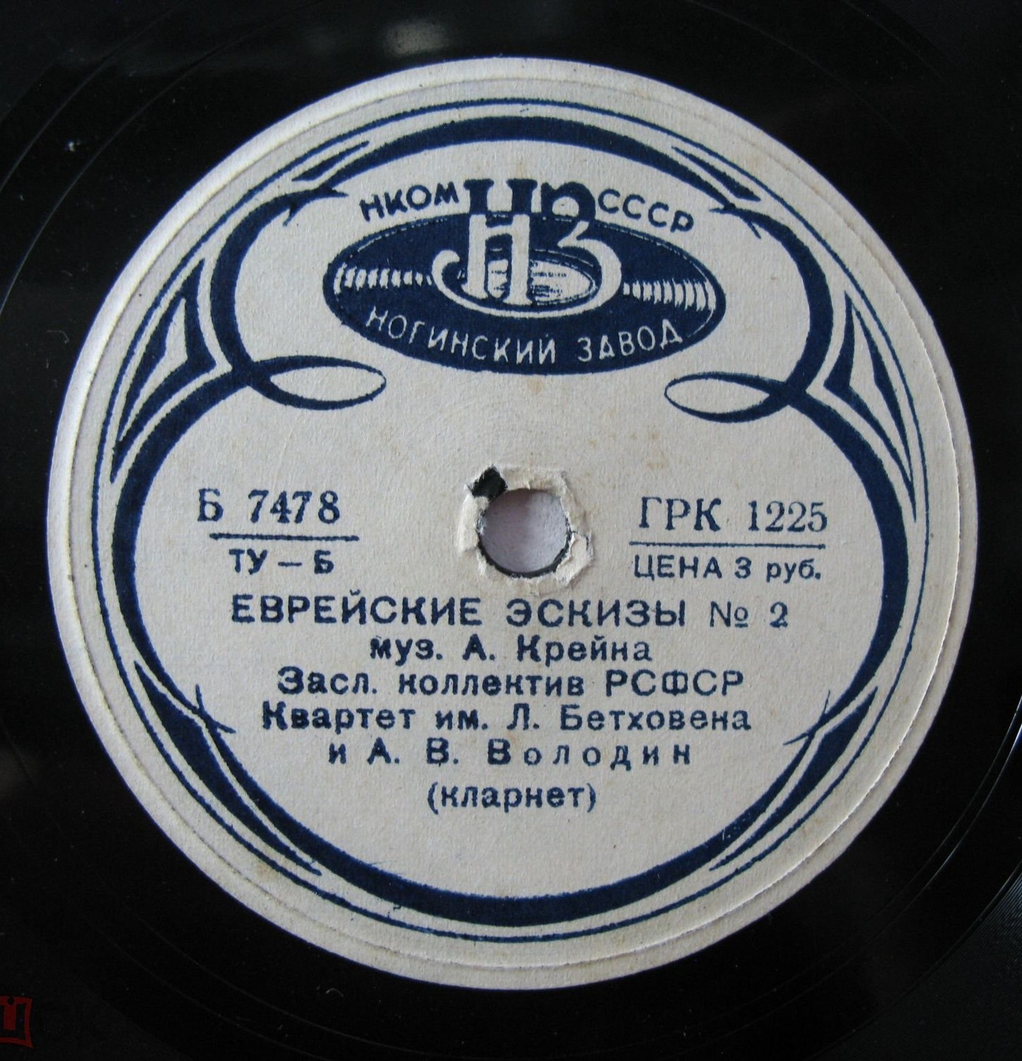 А. Крейн: Еврейские эскизы № 2 (A. Володин, кларнет; Квартет им. Бетховена)