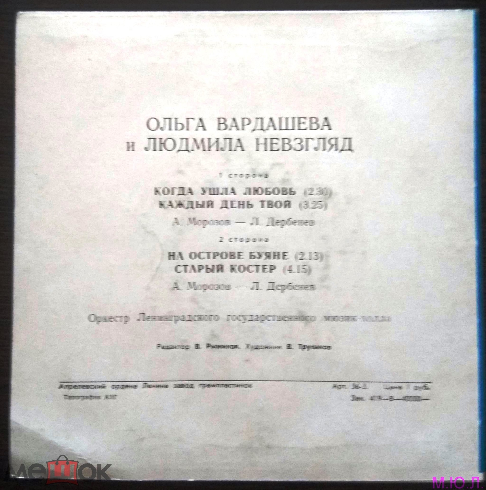 ВАРДАШЕВА Ольга и НЕВЗГЛЯД Людмила. Песни А. Морозова на сл. Л. Дербенева: