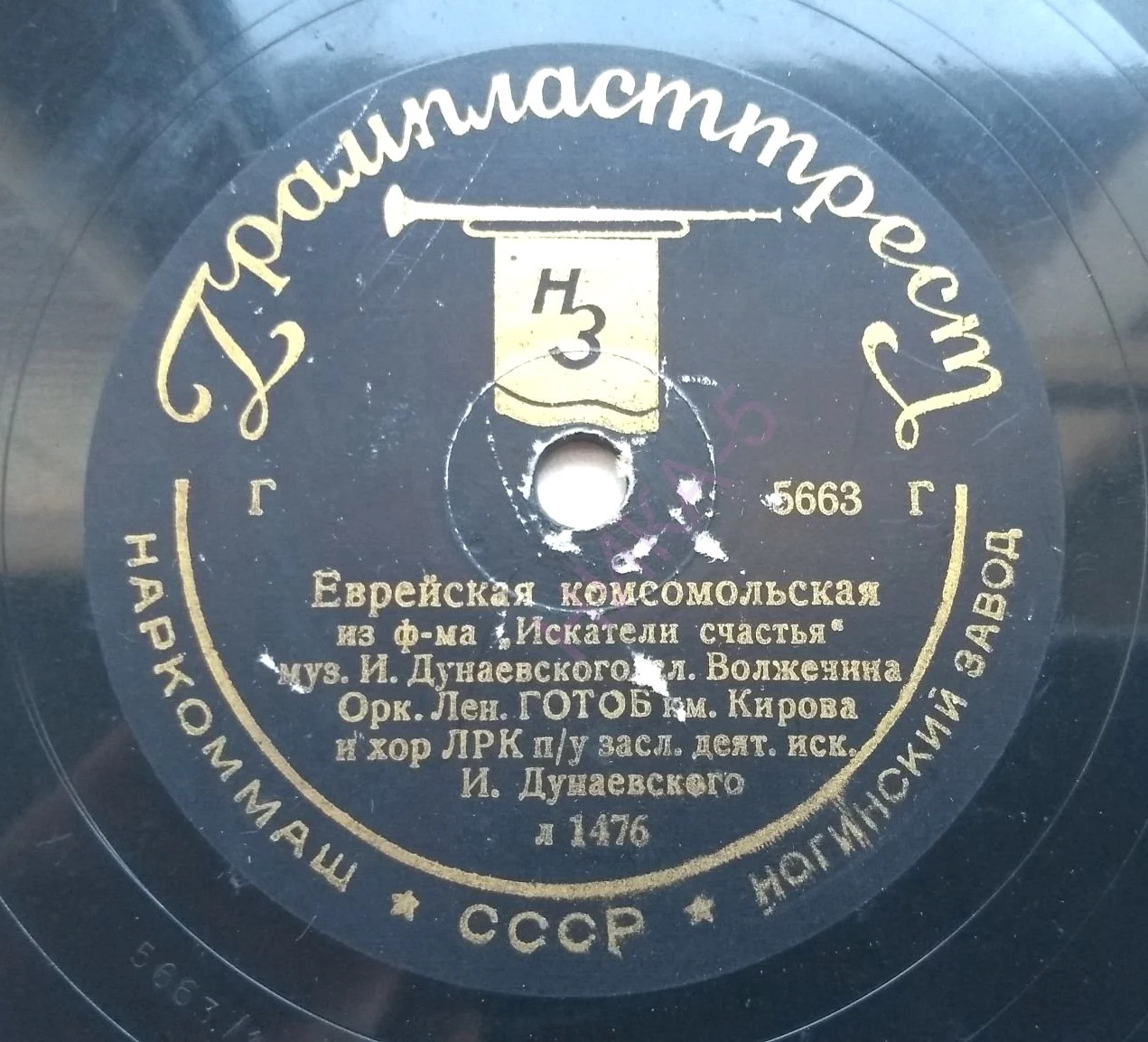 Еврейская комсомольская / Гопак