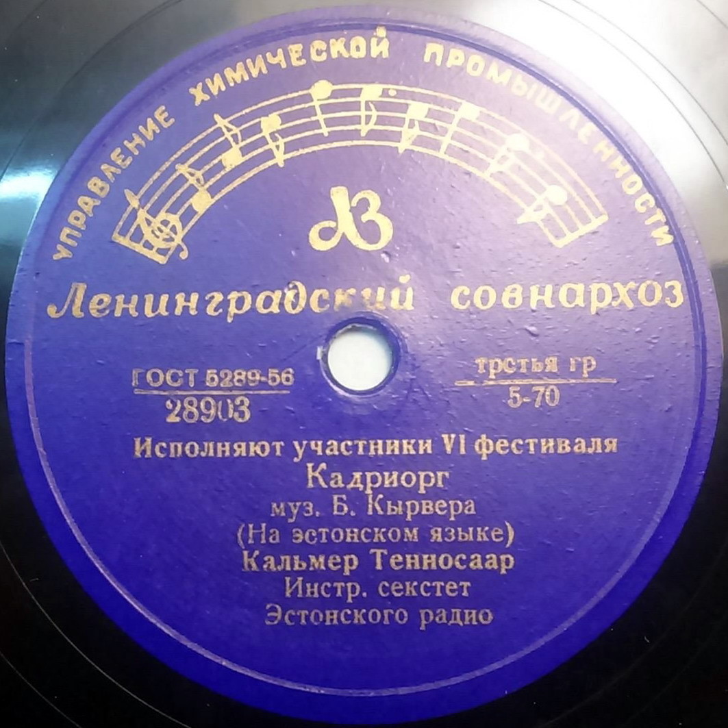 Исполняют участники VI фестиваля (Кальмер Тенносаар)