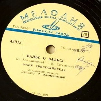 Майя Кристалинская - Вальс о вальсе / Вдвоём с тобой