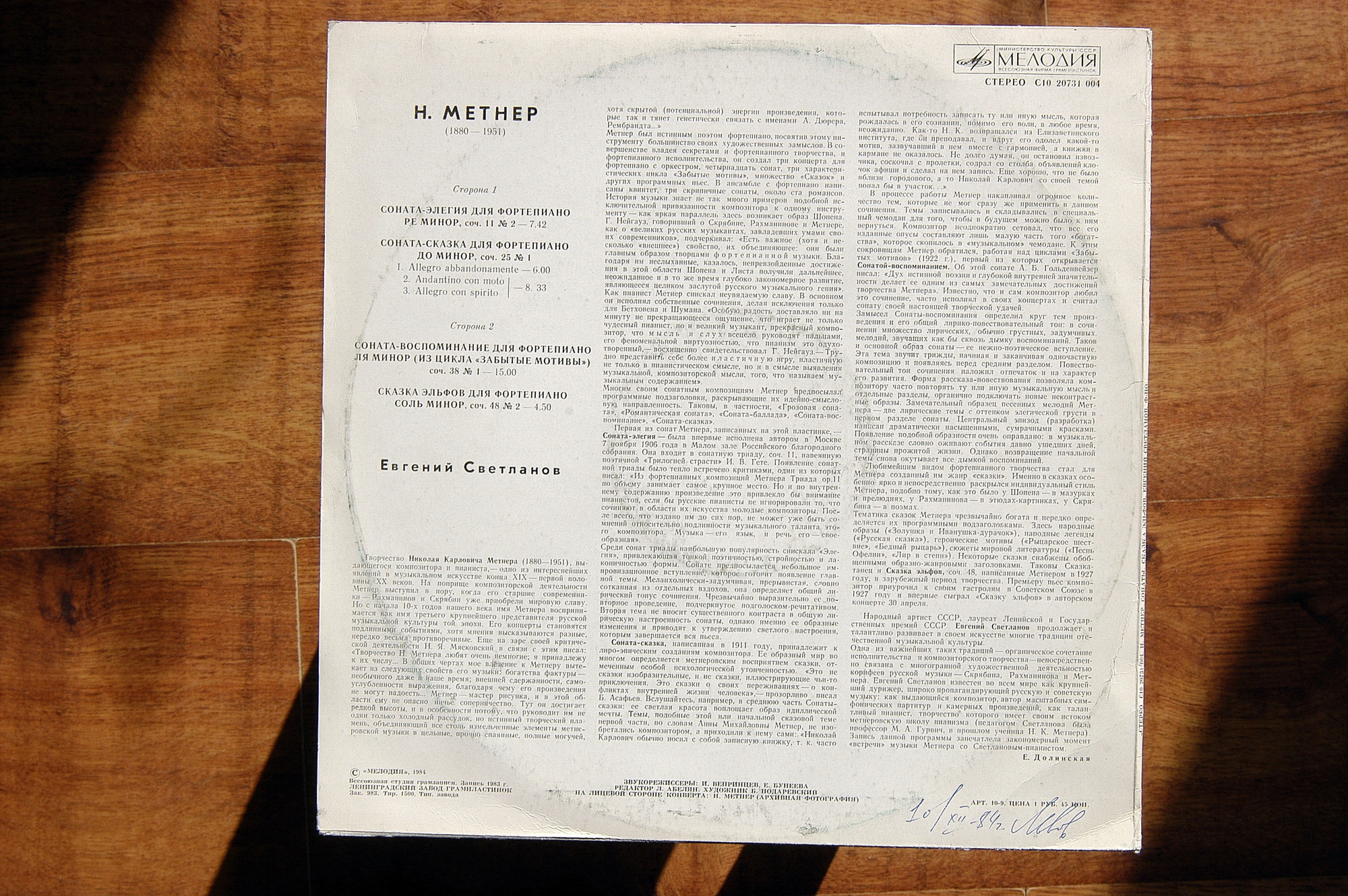 Н. МЕТНЕР (1880-1951)