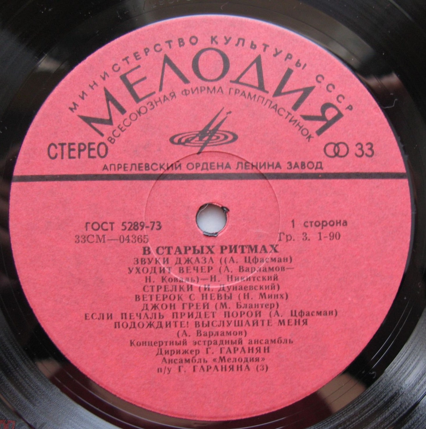 Ансамбль «Мелодия». В старых ритмах