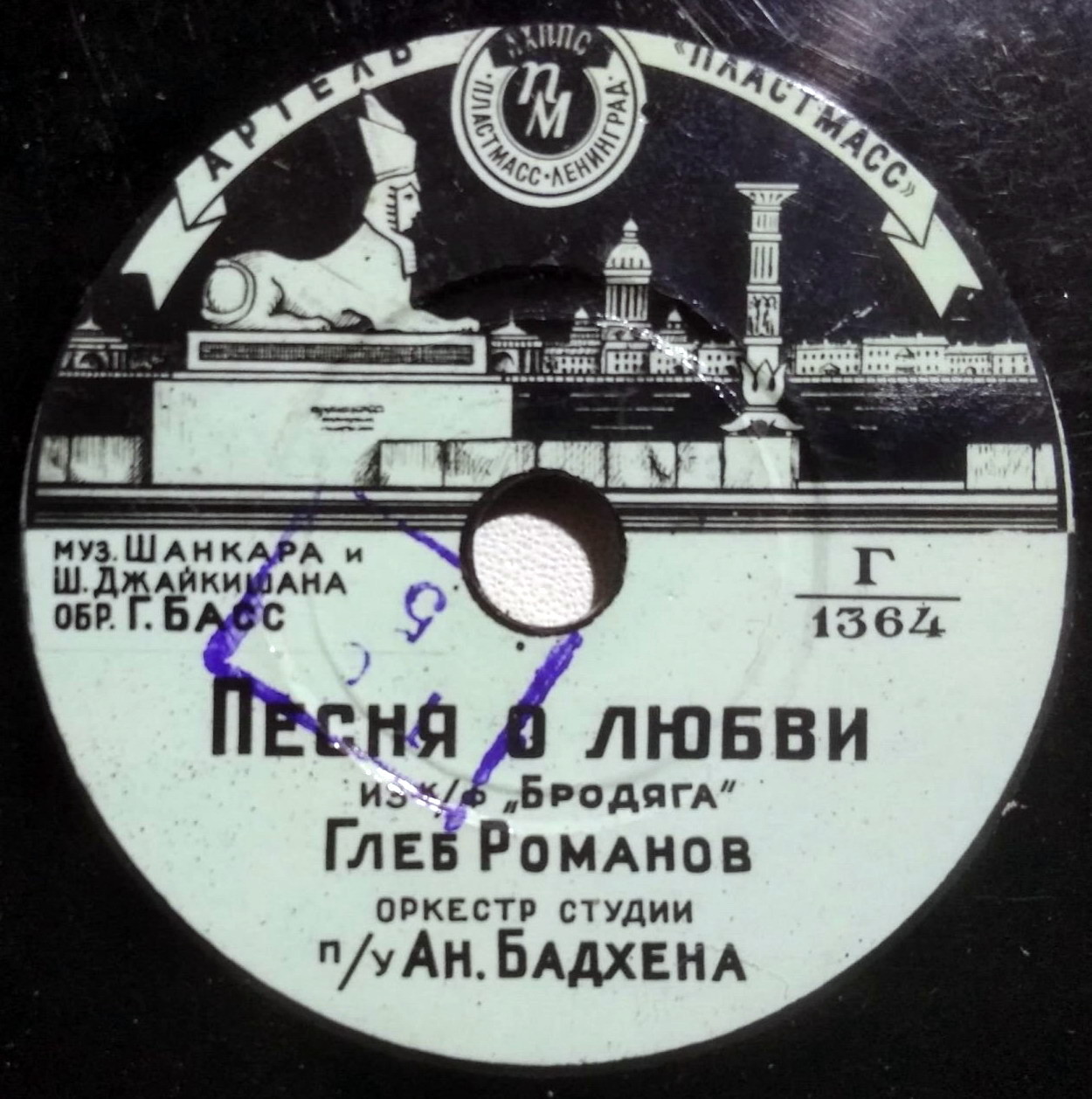 Глеб Романов - Песня Раджа / Песня о любви