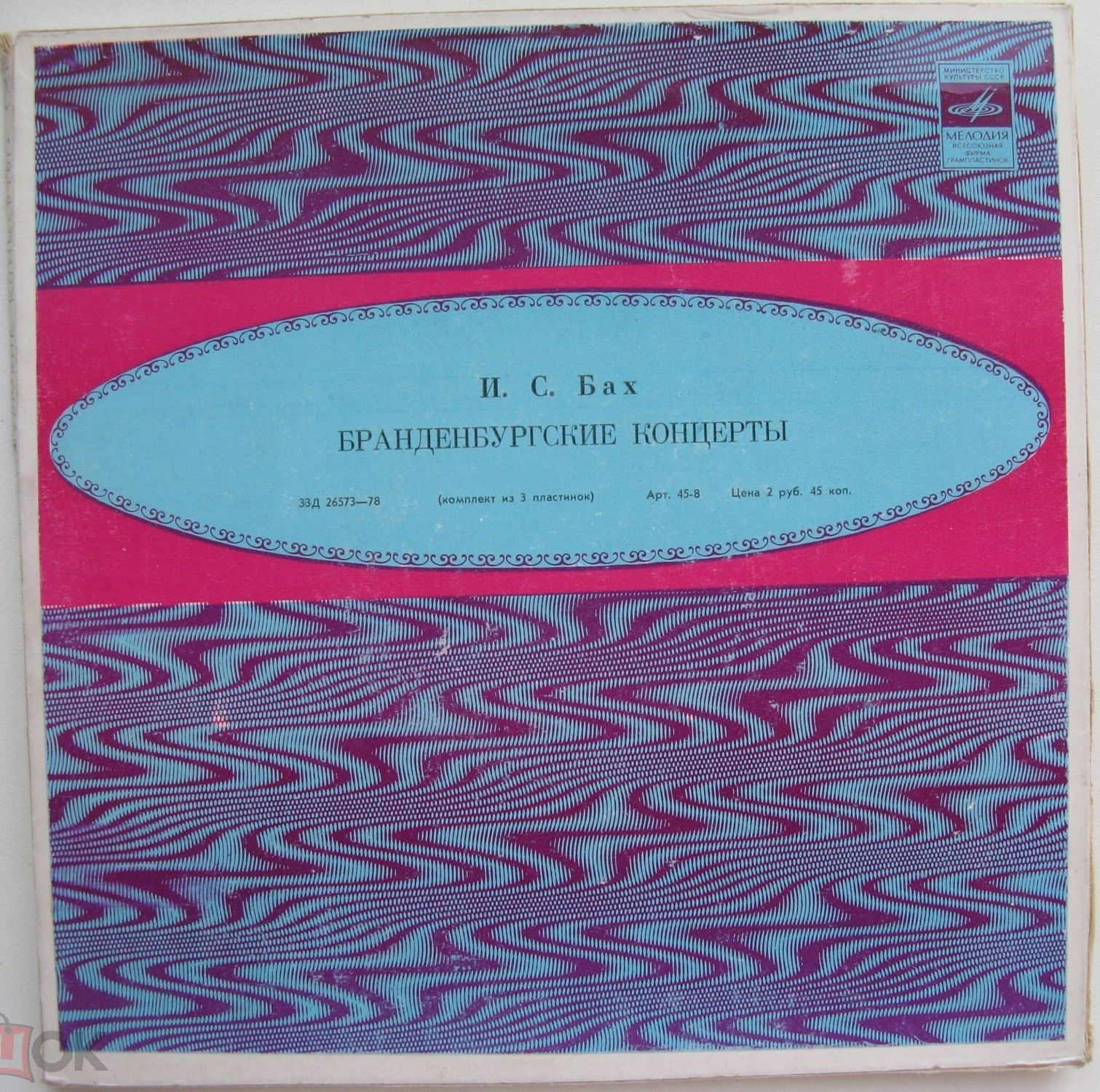 И. С. БАХ: Бранденбургские концерты № 1-6 (Отто Клемперер)
