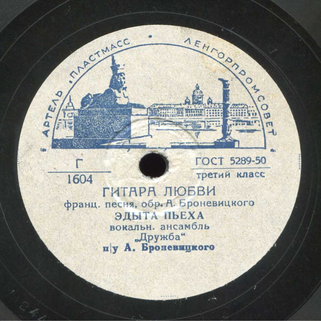 Э. Пьеха и вокальный ансамбль "Дружба" - Песня о Сене / Гитара любви