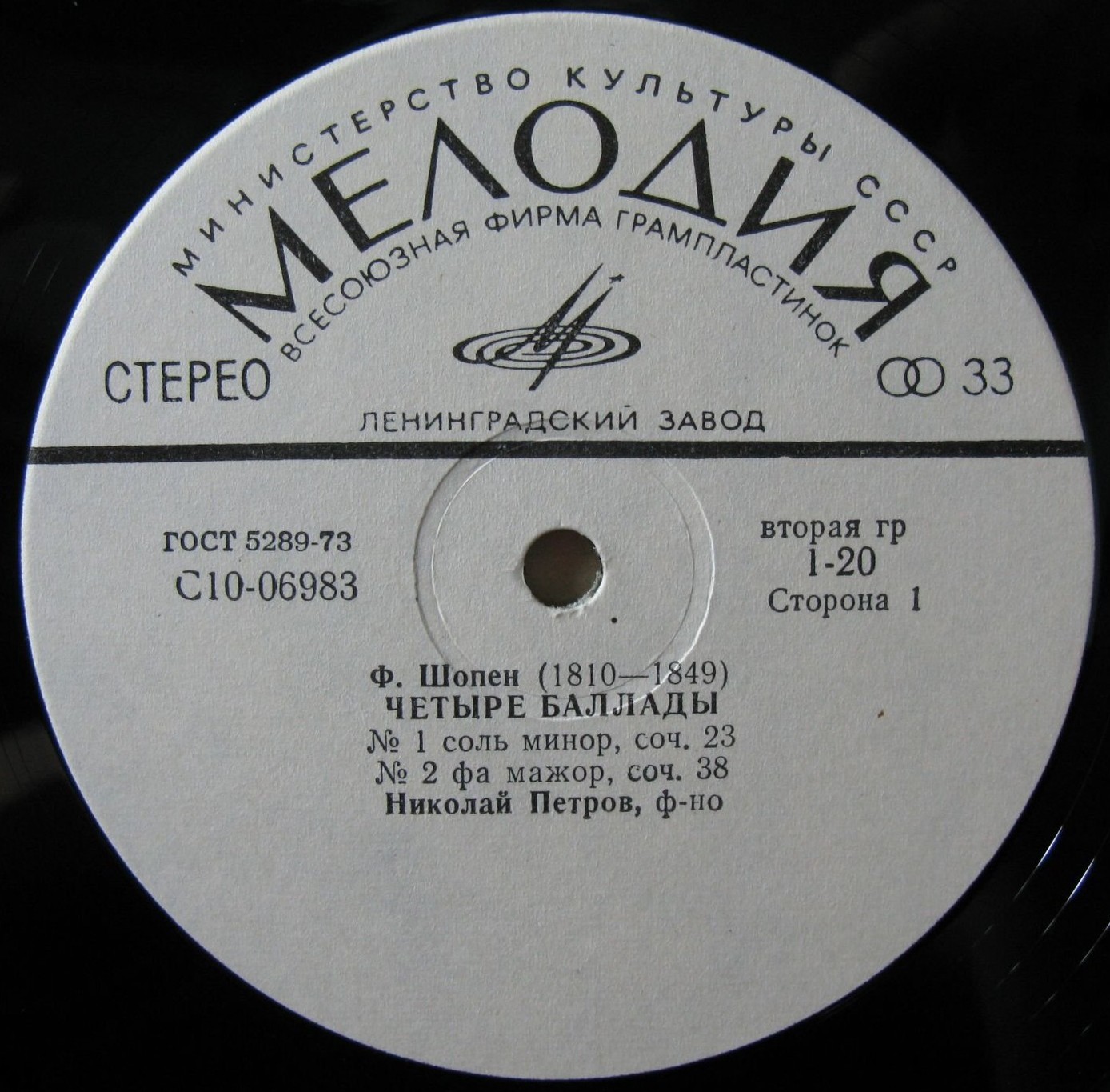 Ф. Шопен: Четыре баллады (Н. Петров, ф-но)