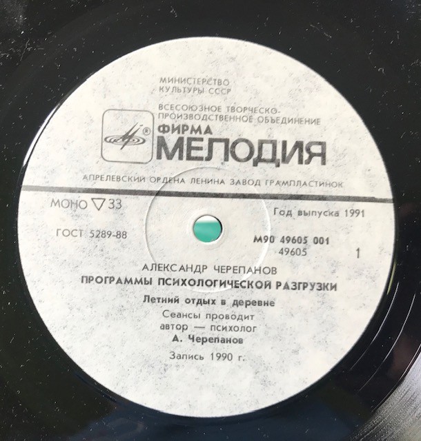 Александр Черепанов. Программы психологической разгрузки