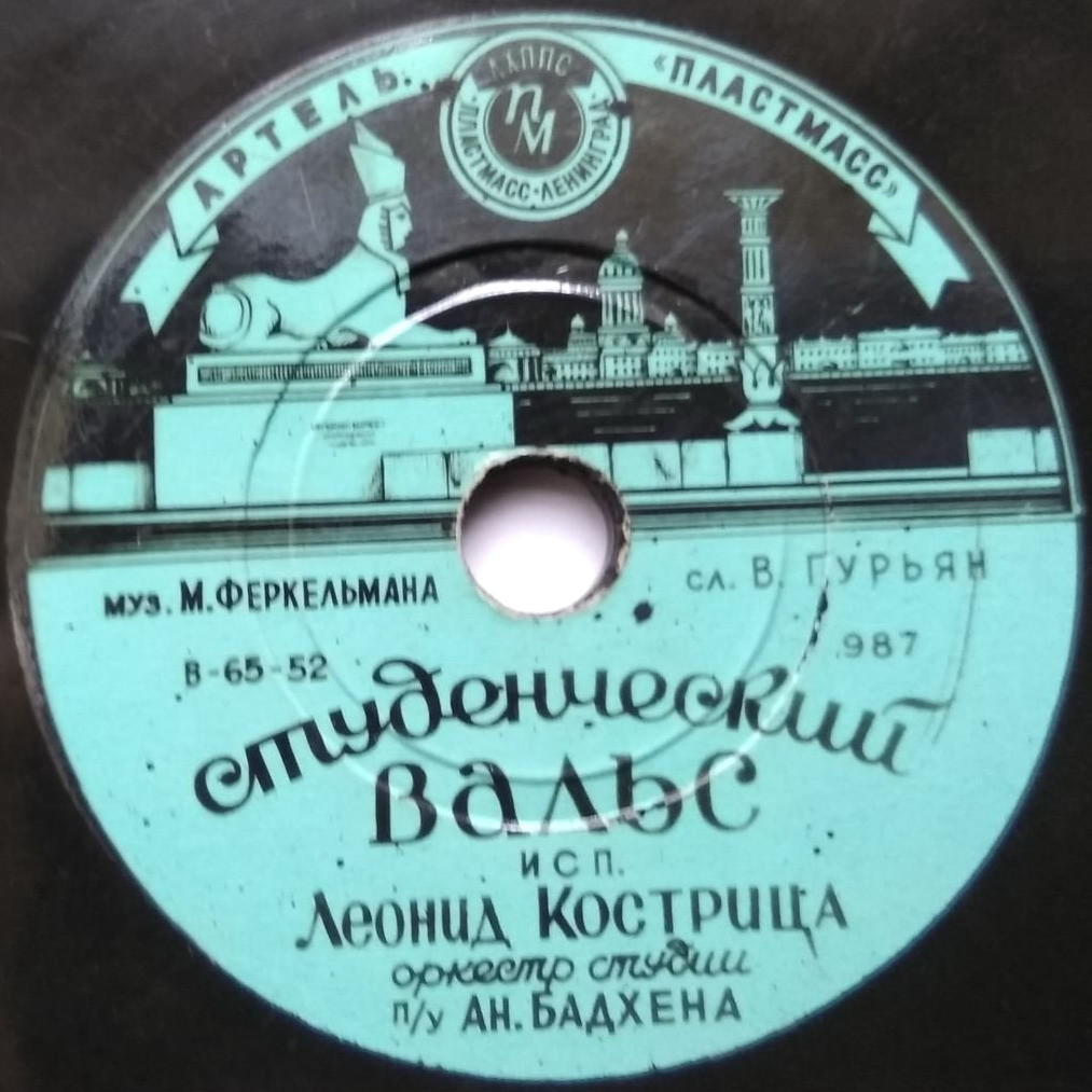 Когда расстаются друзья / Студенческий вальс