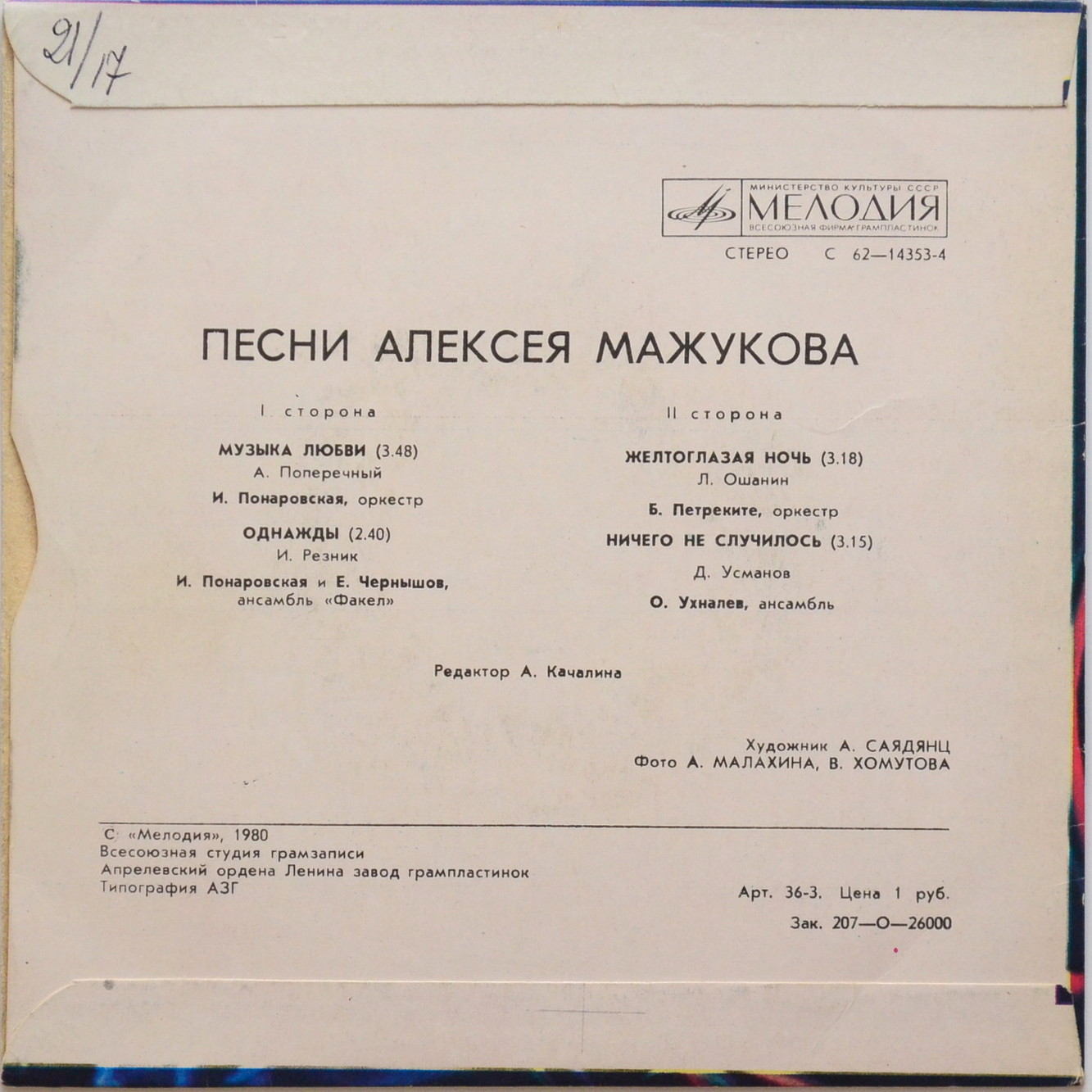 А. МАЖУКОВ - Песни Алексея Мажукова