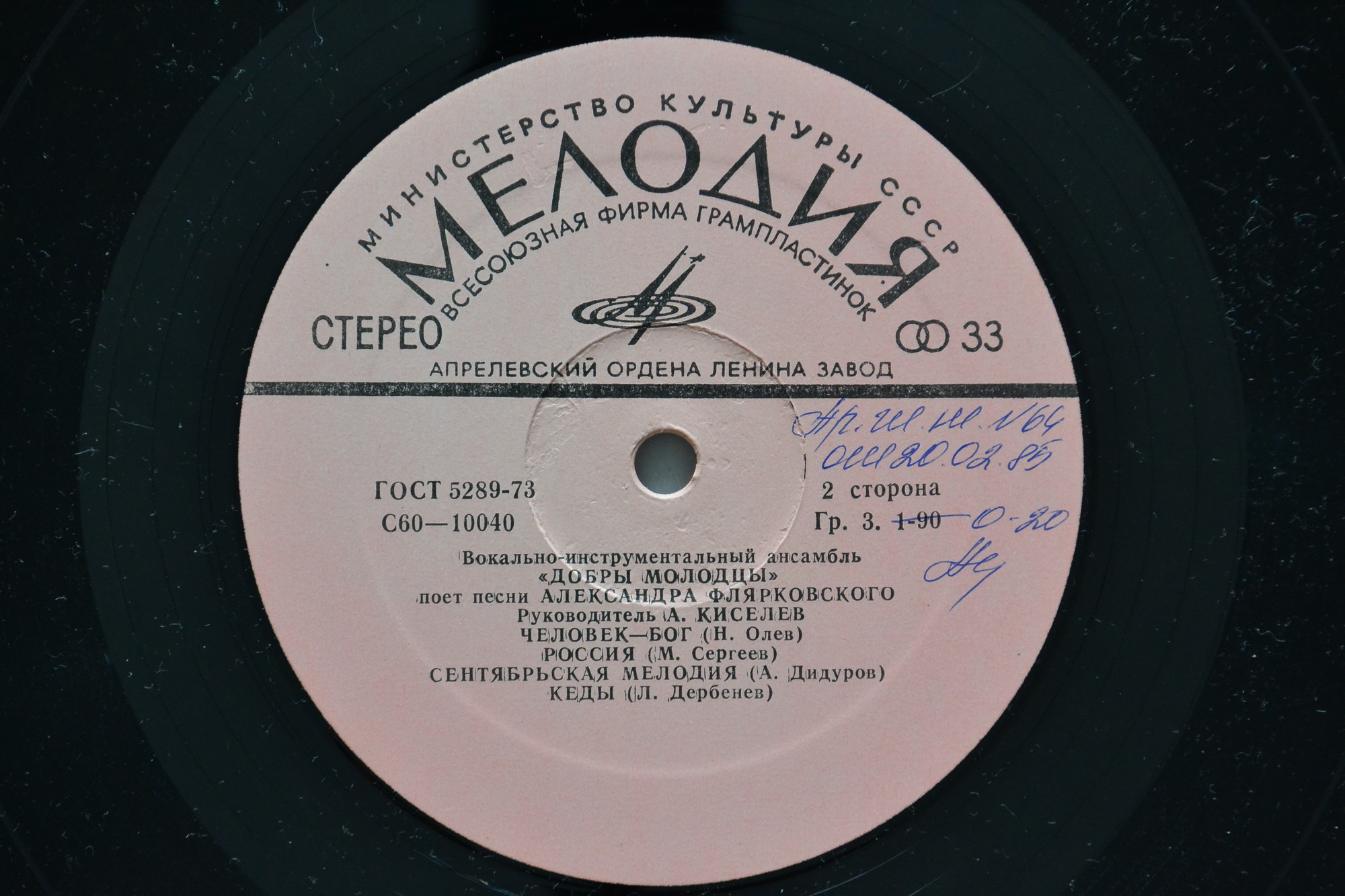 При самом рождении дня. ВИА «Добры молодцы» поет песни Александра Флярковского