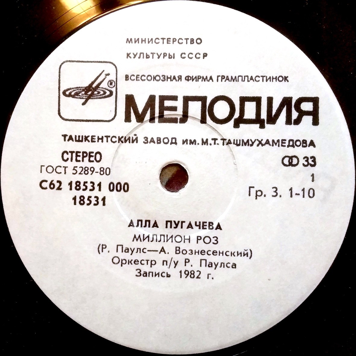 Алла Пугачёва. Миллион роз