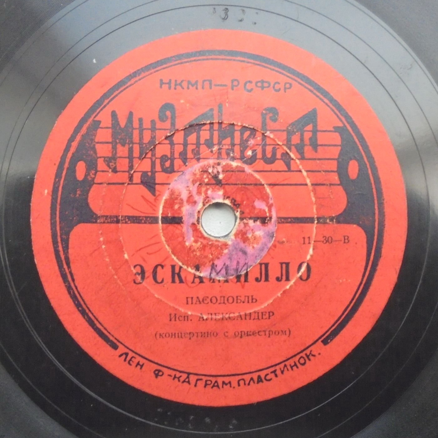 Марлен / Эскамилло