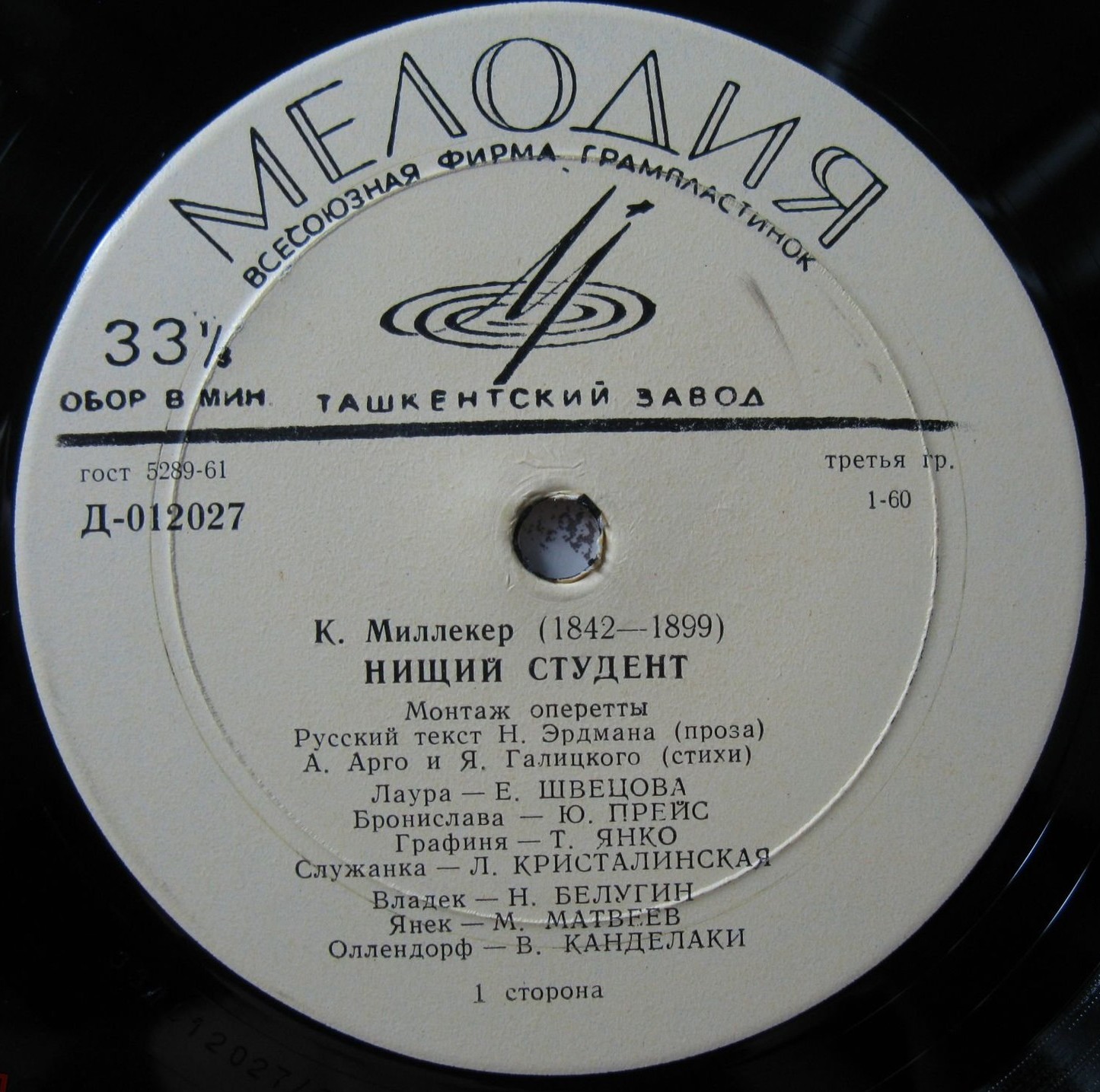 К. МИЛЛЁКЕР (1842–1899): «Нищий студент», монтаж оперетты