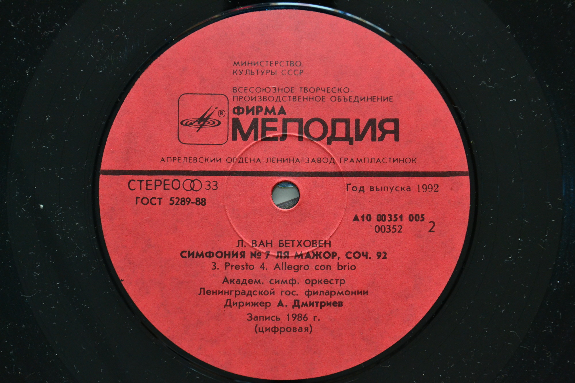 Л. Бетховен: Симфония № 7 (Александр Дмитриев)