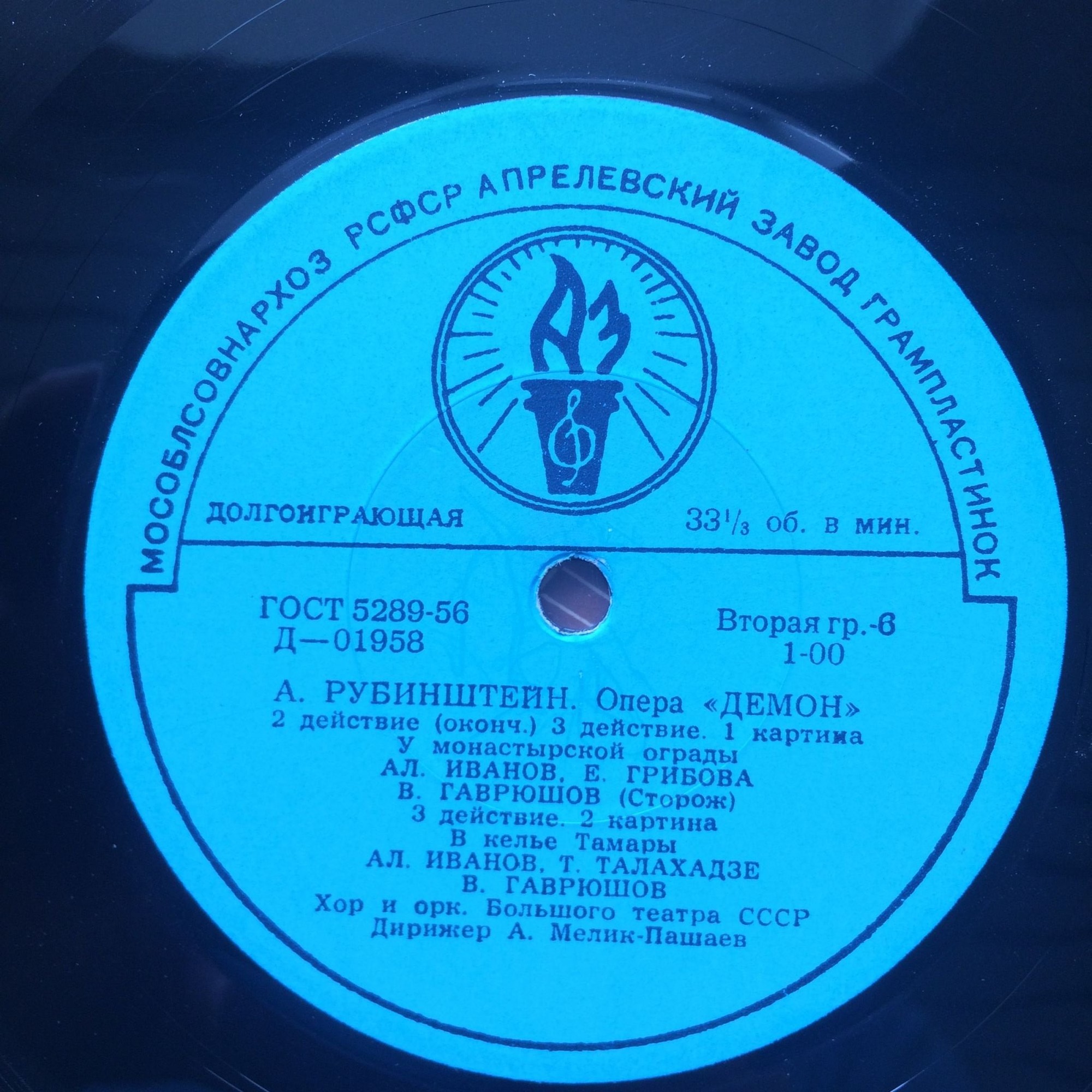 А. РУБИНШТЕЙН. Опера "Демон"