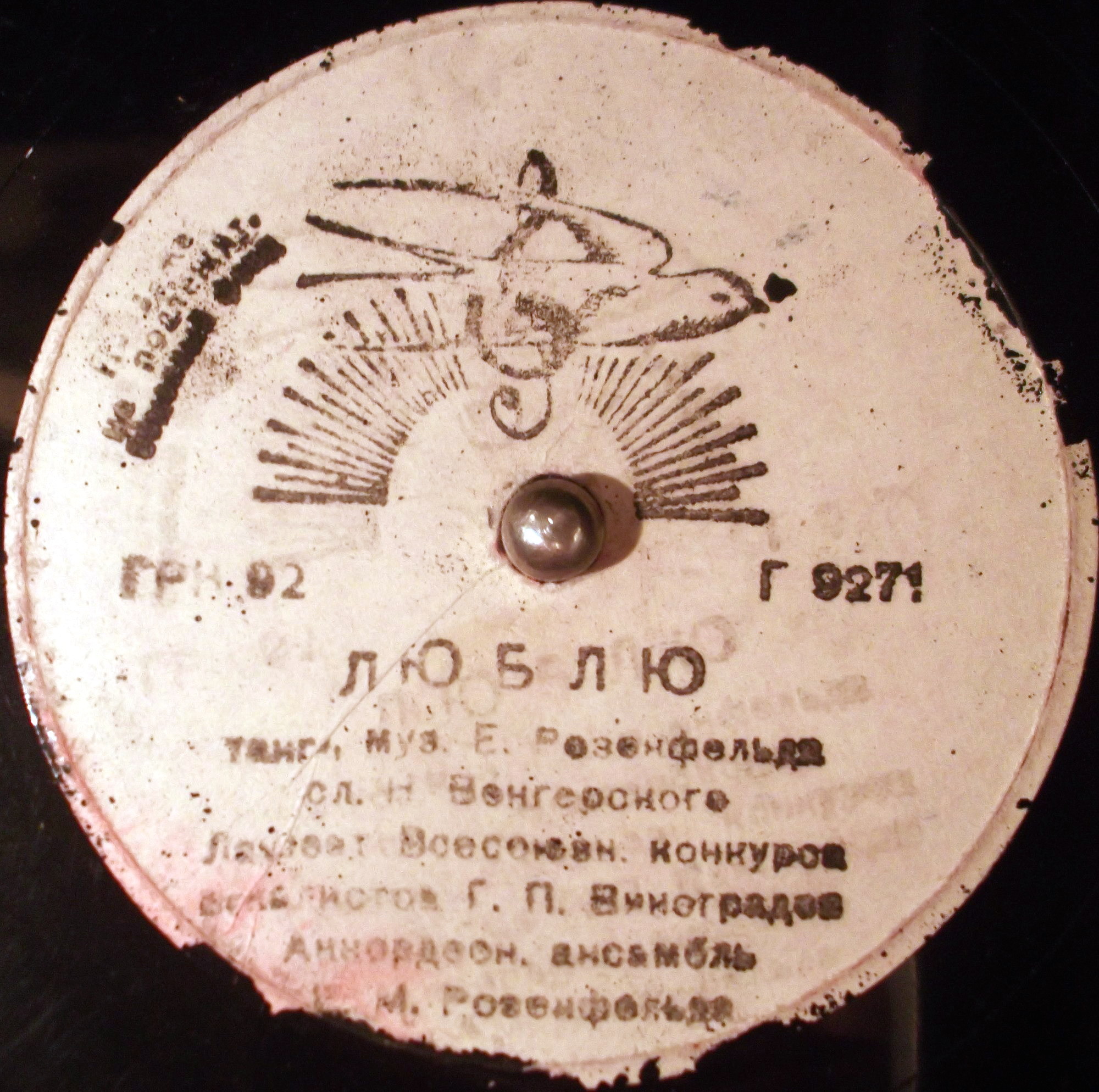 Г. П. Виноградов — Люблю / Счастье моё