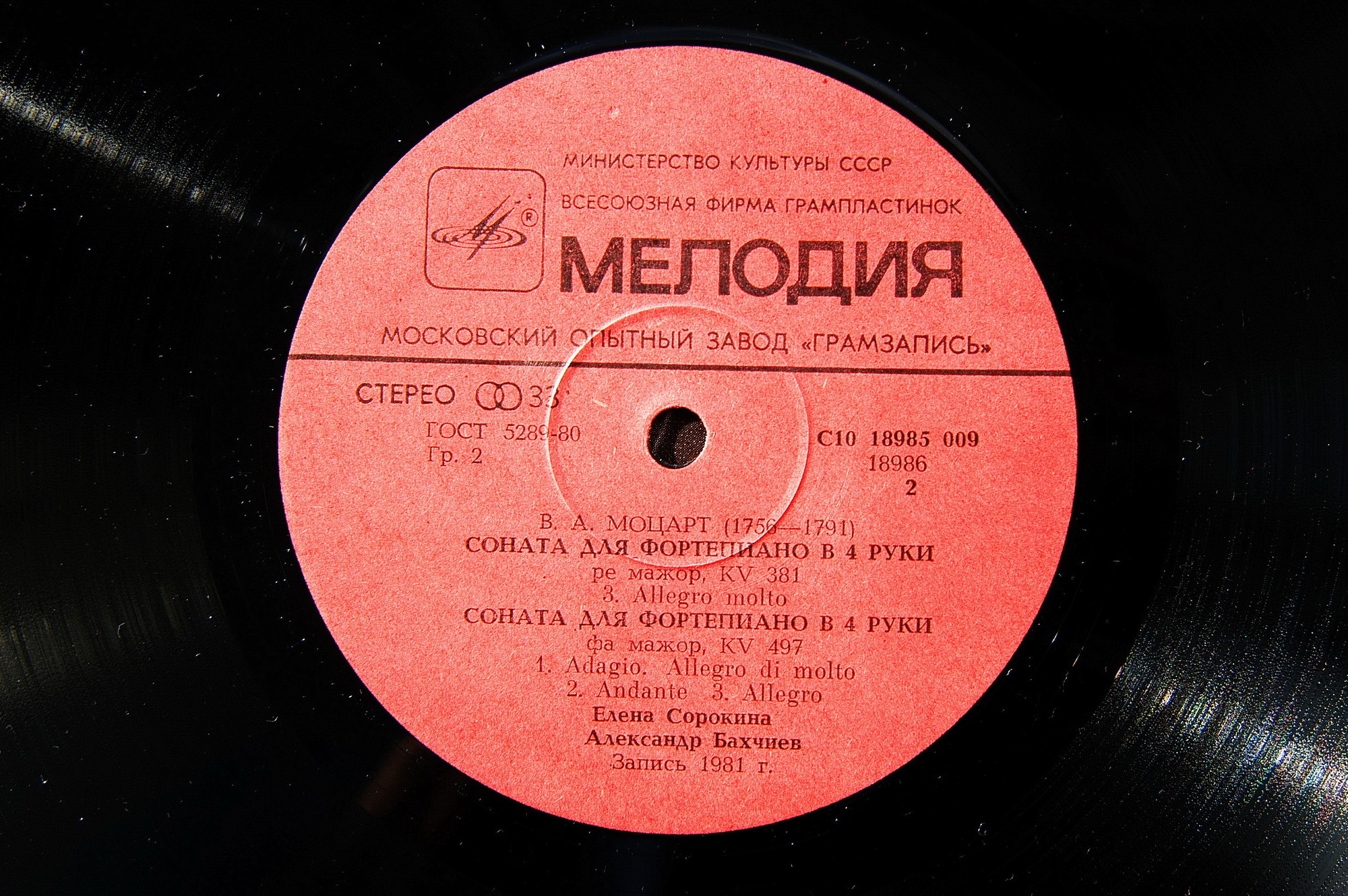 В. А. МОЦАРТ: Фортепианные дуэты (Елена Сорокина, Александр Бахчиев)