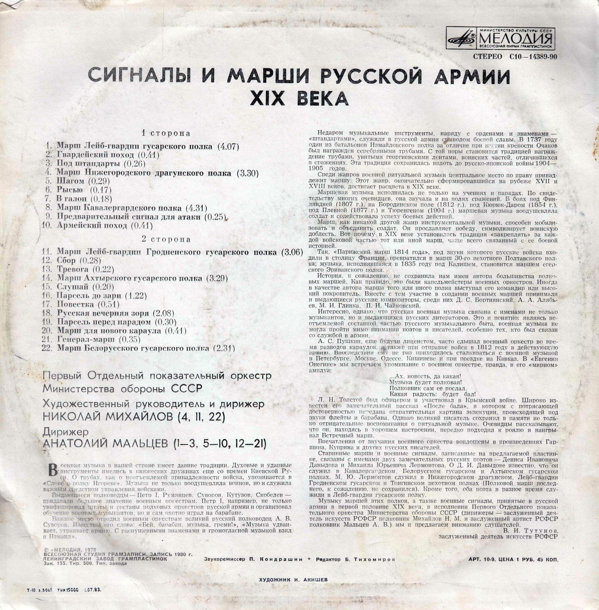 СИГНАЛЫ И МАРШИ РУССКОЙ АРМИИ XIX ВЕКА