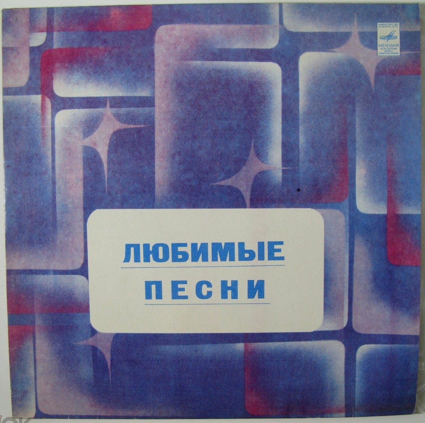 Любимые песни