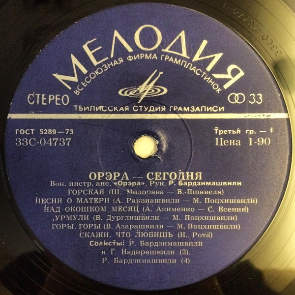 ВИА «Орэра». «Орэра» сегодня