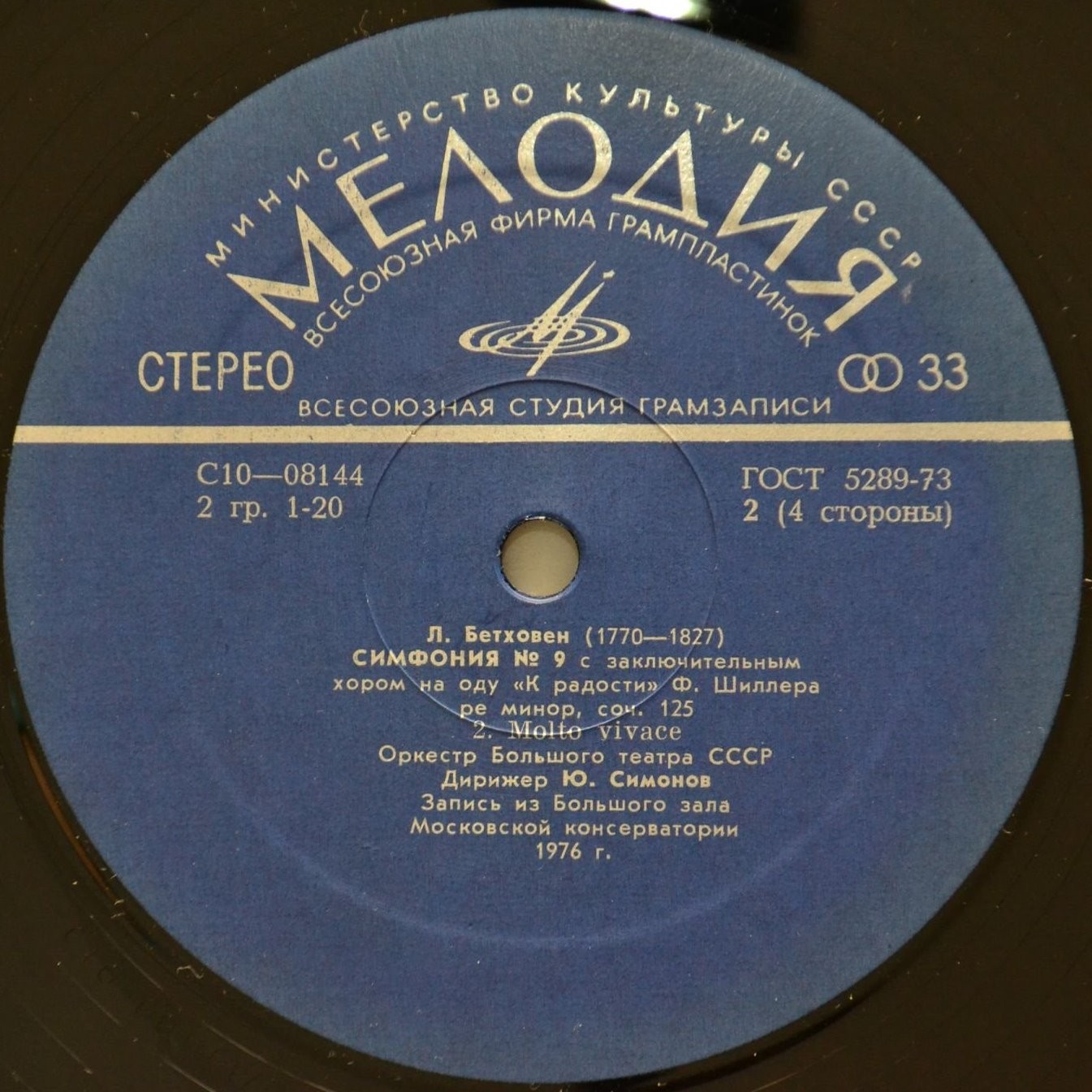 Л. БЕТХОВЕН (1770-1827): Симфония № 9 (Ю. Симонов)