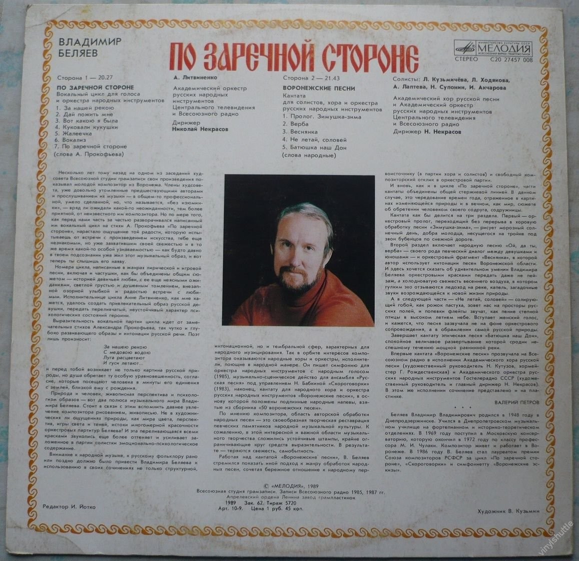 В. БЕЛЯЕВ (1948): «По заречной стороне».