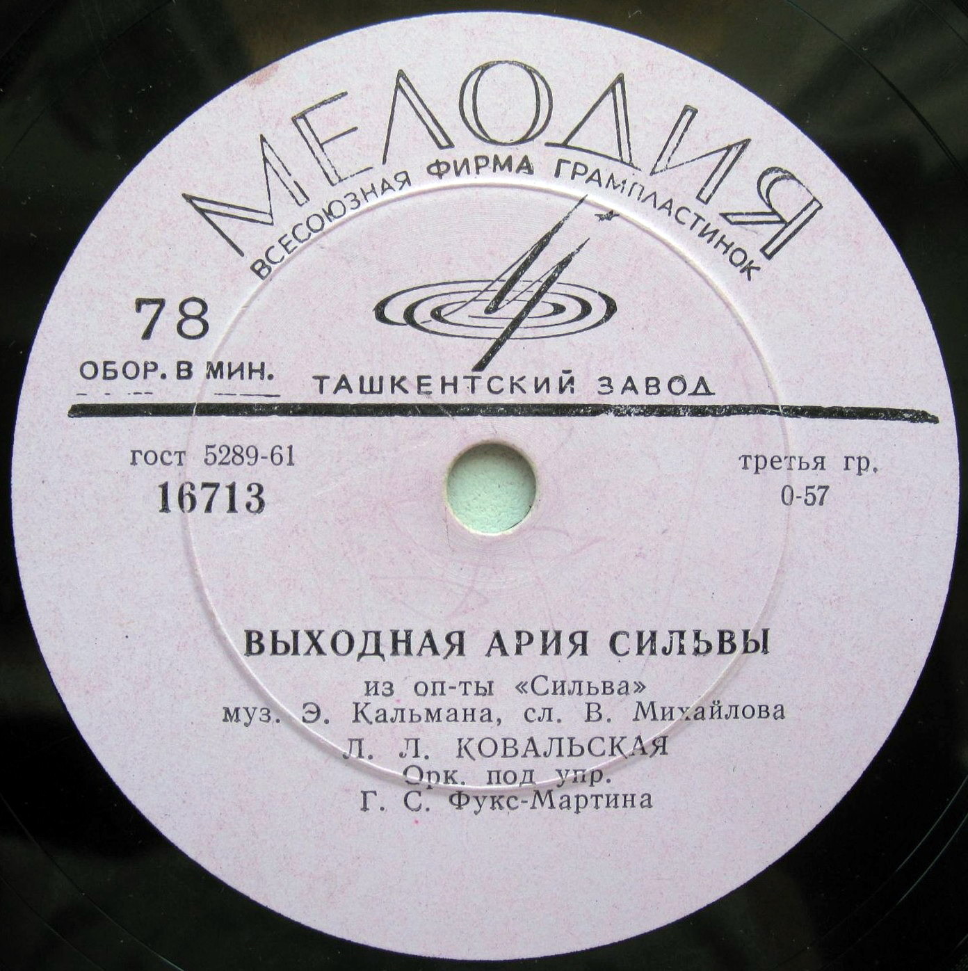 Л. Л. Ковальская — Выходная ария Сильвы / Карамболина