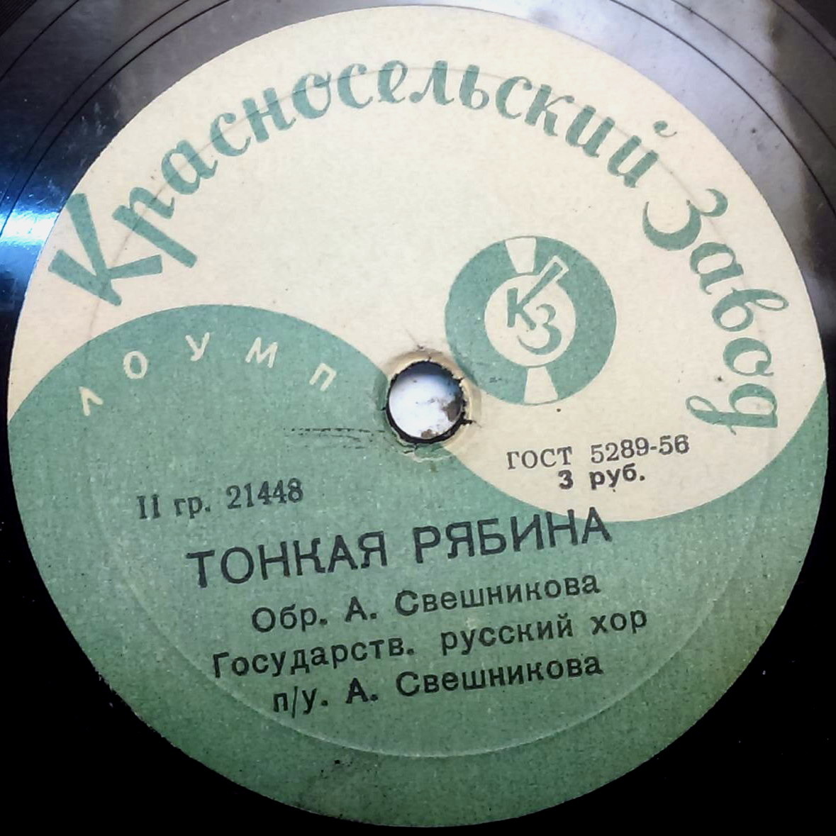 Гос. хор русской песни п/у А. Свешникова - Тонкая рябина