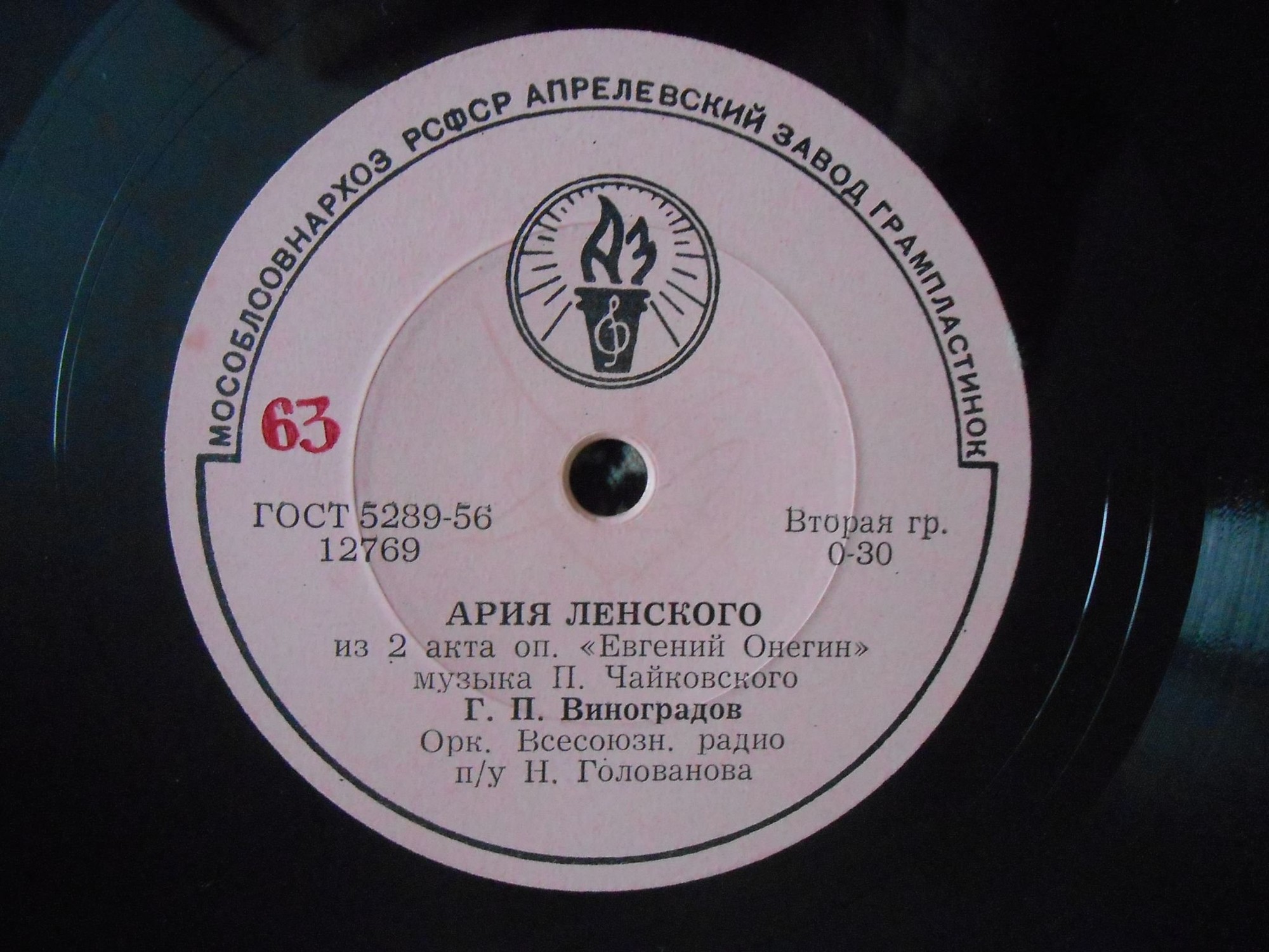 Г. П. Виноградов - Ария Ленского