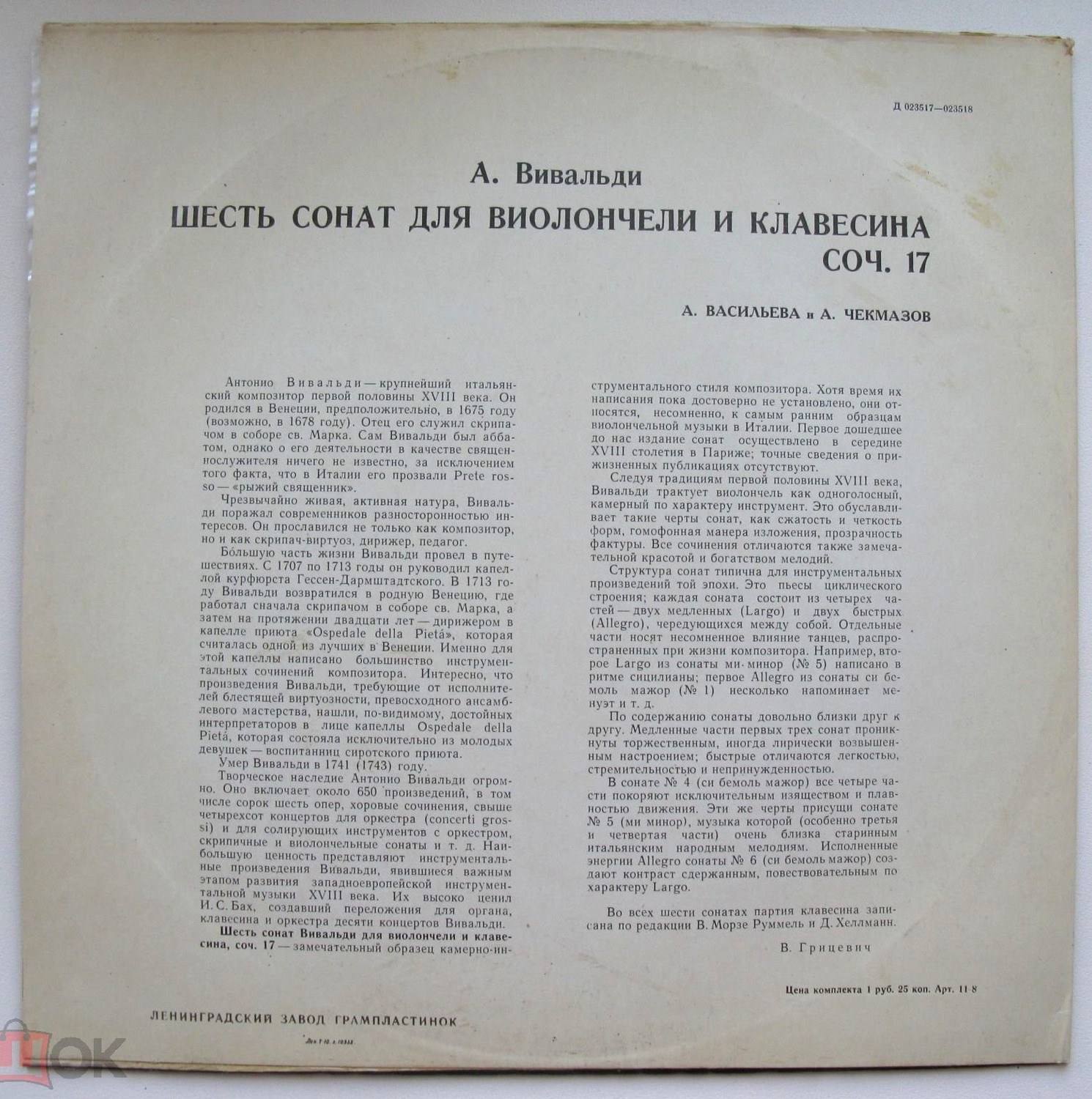 А. Вивальди: Сонаты для виолончели и клавесина № 1—6 (А. Васильева, А. Чекмазов)
