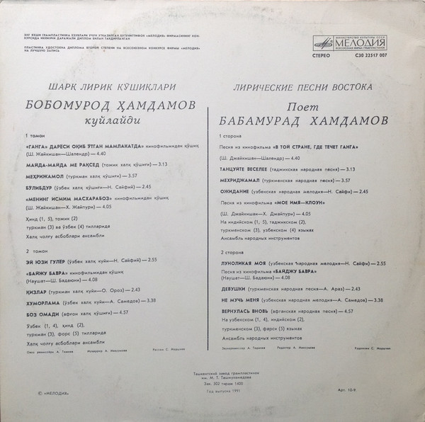 Бабамурад ХАМДАМОВ. «Лирические песни Востока»