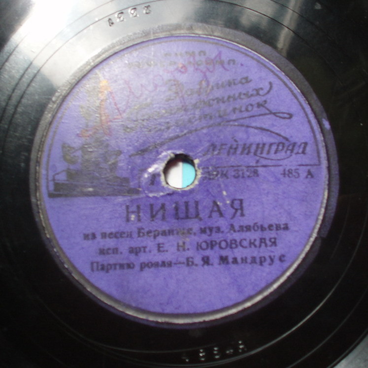 Е. Н. Юровская - Нищая / Вернись