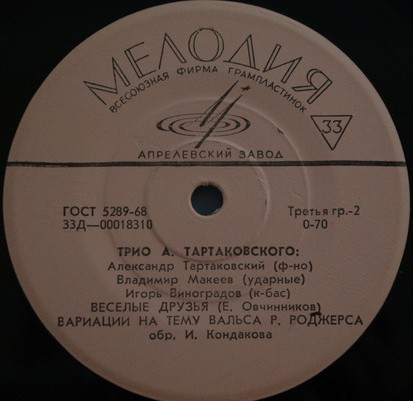ТРИО А. ТАРТАКОВСКОГО: А. Тартаковский (ф-но), В. Макеев (ударные), И. Виноградов (к-бас)