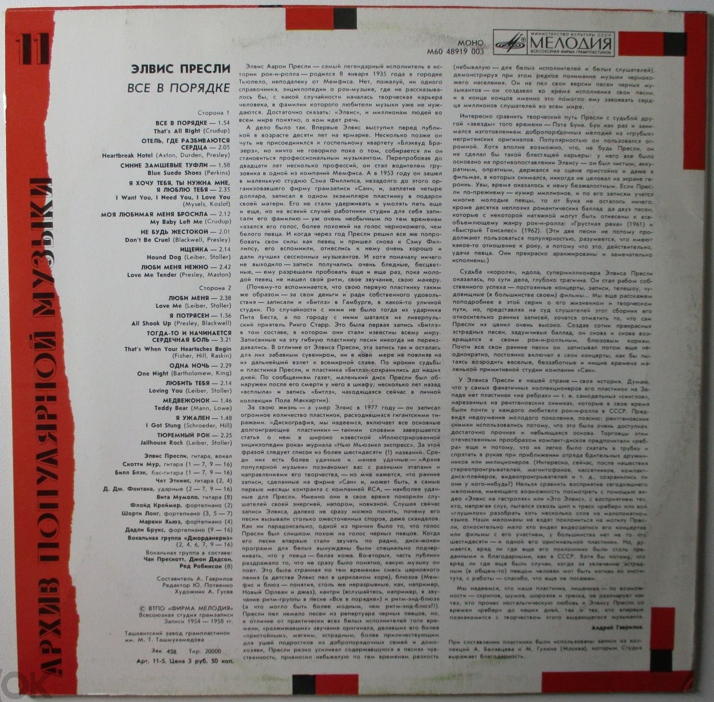 Архив популярной музыки №11. Элвис Пресли. Всё в порядке