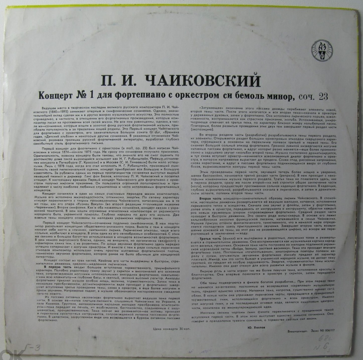 П. И. ЧАЙКОВСКИЙ (1840–1893): Концерт №1 для фортепиано с оркестром (Ван Клиберн, США) [Лауреаты международного конкурса имени П. Чайковского]