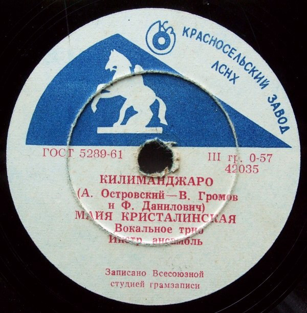 Майя Кристалинская — Килиманджаро / Возможно