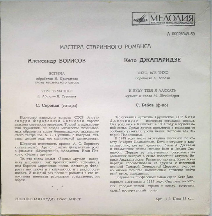 Мастера старинного романса